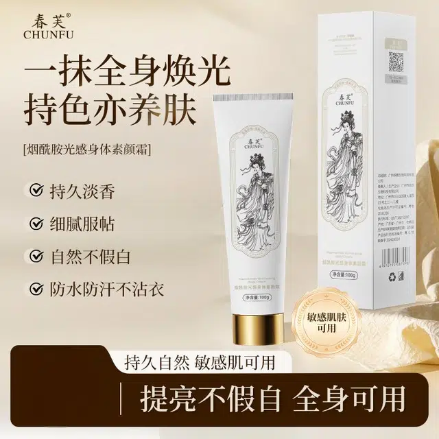 春芙 烟酰胺光感身体素颜霜懒人裸妆脸部全身隔离遮瑕霜滋润 提亮控油保湿