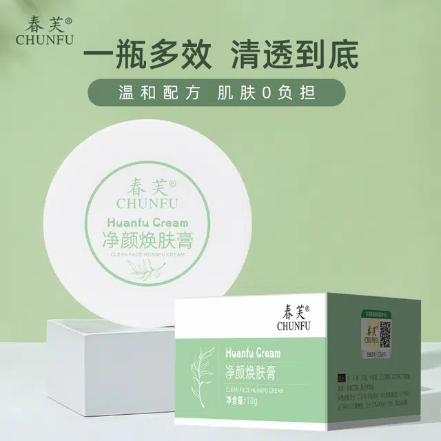 春芙 净颜焕肤膏深层清洁补水保湿修护面霜收缩毛孔去角质去黑头美肌面霜 舒缓