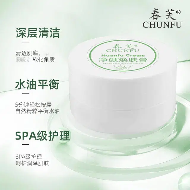 春芙 净颜焕肤膏深层清洁补水保湿修护面霜收缩毛孔去角质去黑头美肌面霜 舒缓