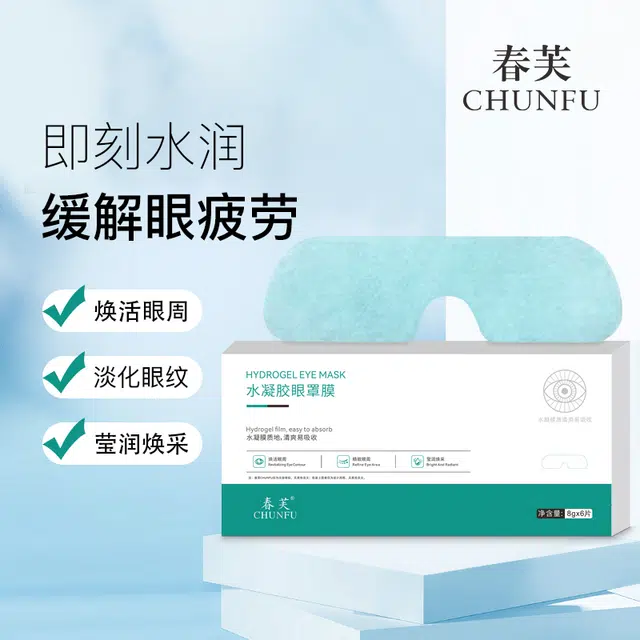 春芙 水凝胶眼罩膜 清爽舒缓眼部冷敷护眼贴冰凉润眼部眼罩膜贴 保湿