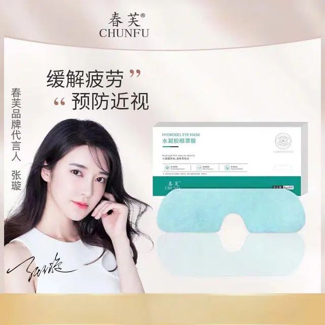 春芙 水凝胶眼罩膜 清爽舒缓眼部冷敷护眼贴冰凉润眼部眼罩膜贴 保湿
