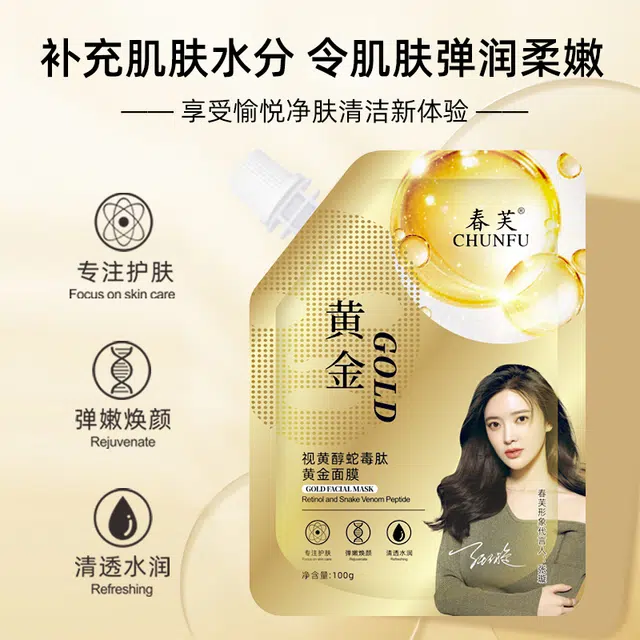 春芙 视黄醇蛇毒肽黄金面膜去黑头粉刺致收缩毛孔撕拉式泥膜 保湿 油性肤质干性肤质混合型肤质中性肤质