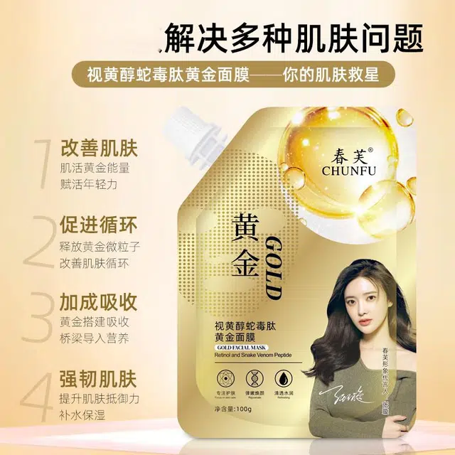 春芙 视黄醇蛇毒肽黄金面膜去黑头粉刺致收缩毛孔撕拉式泥膜 保湿 油性肤质干性肤质混合型肤质中性肤质