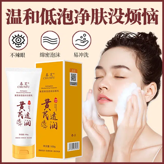 春芙 黄芪保湿透润洁面润泽滋润肌肤面霜护肤套装组合护肤套装 滋润补水
