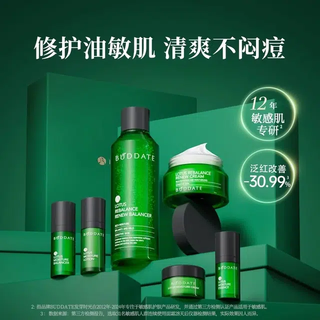 发芽时光 敏感肌改善泛红水霜组合 舒缓保湿修护 修复