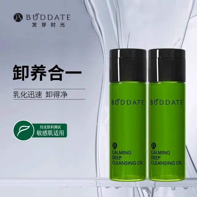 发芽时光 卸妆油 清洁 卸妆