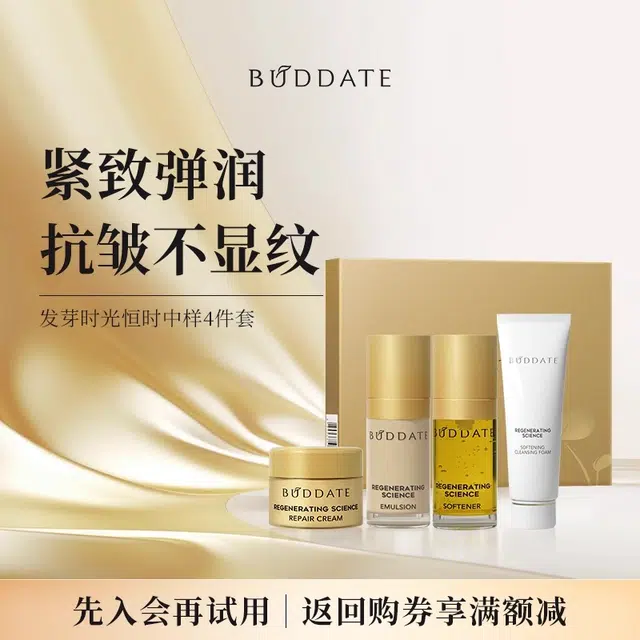 发芽时光 恒时水乳套装 紧致保湿