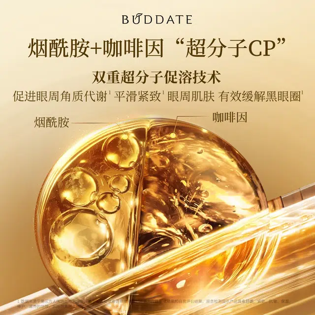 发芽时光 臻时菁颜眼霜 淡纹紧致修护