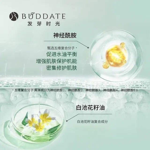 发芽时光 润肤水 保湿舒缓紧致修护