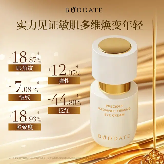 发芽时光 臻时菁颜眼霜 淡纹紧致修护