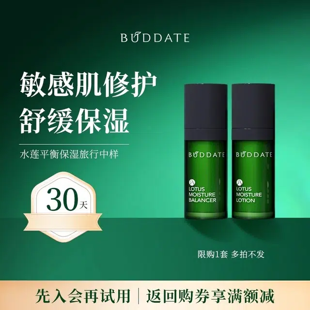 发芽时光 水莲系列小样 舒缓保湿