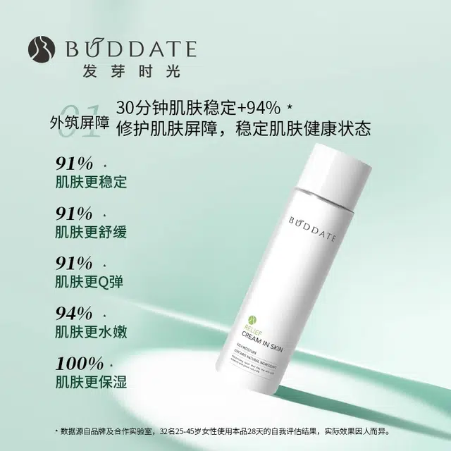 发芽时光 润肤水 保湿舒缓紧致修护