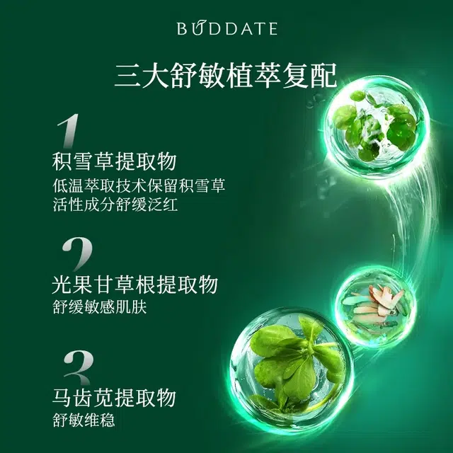 发芽时光 敏感肌水乳护肤套装 紧致保湿修护