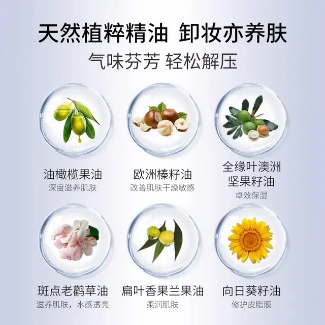 发芽时光 卸妆油 清洁 卸妆