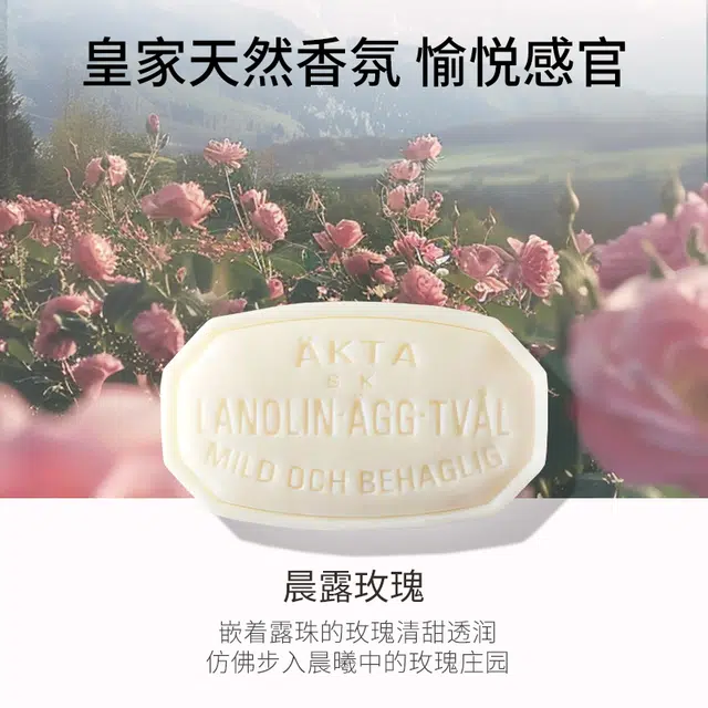 馥诺诗 瑞典维多利亚洁面皂 清洁 玫瑰天然蛋清皂温和保湿