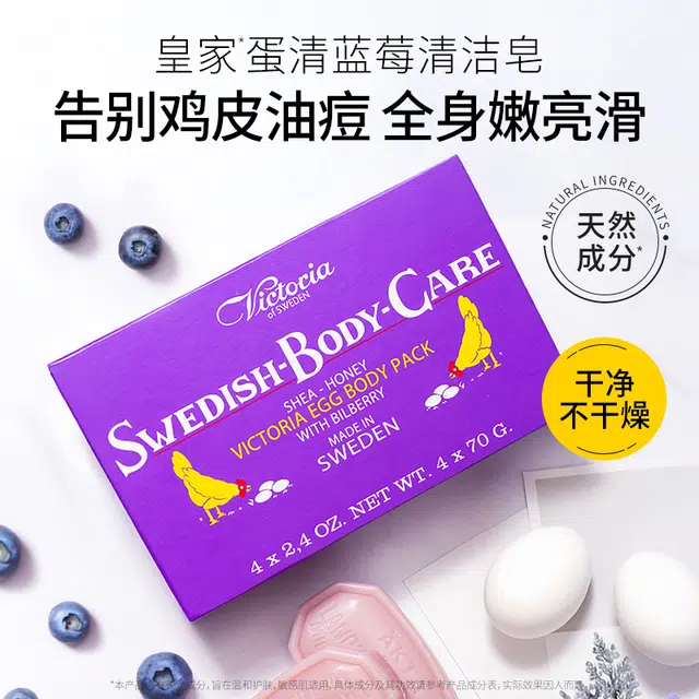 馥诺诗 瑞典维多利亚蓝莓身体皂 清洁滋润舒缓肌肤