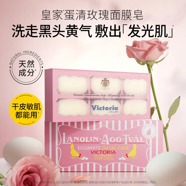 馥诺诗 瑞典维多利亚洁面皂 清洁 玫瑰天然蛋清皂温和保湿