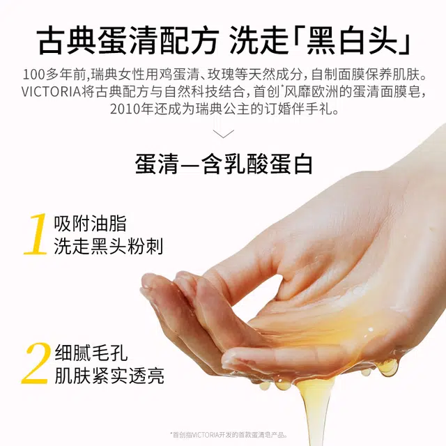 馥诺诗 瑞典维多利亚洁面皂 清洁 玫瑰天然蛋清皂温和保湿