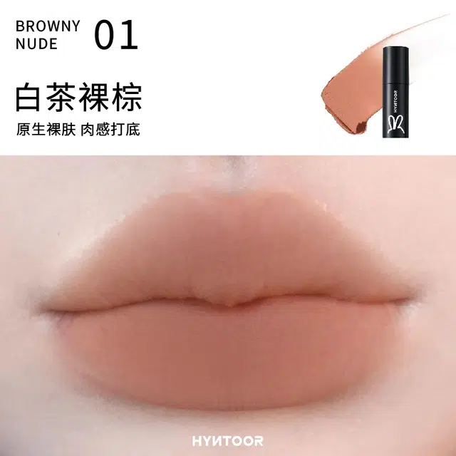 黑兔 裸棕系列 小黑管唇泥 柔雾 素颜