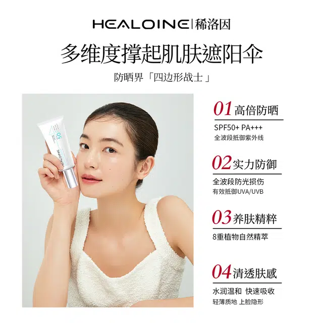 HEALOINE 50ml