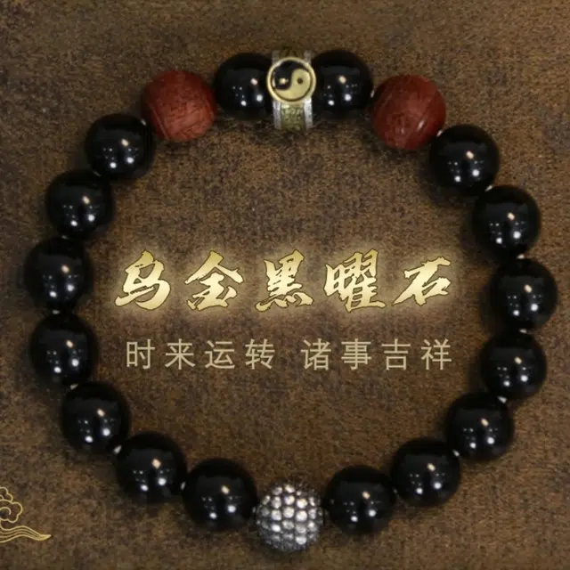 仙园韵 新中式国潮国风复古招财纳福太极转运珠护身符混元玄罡#好运 黑曜石 手串 男女同款情侣款