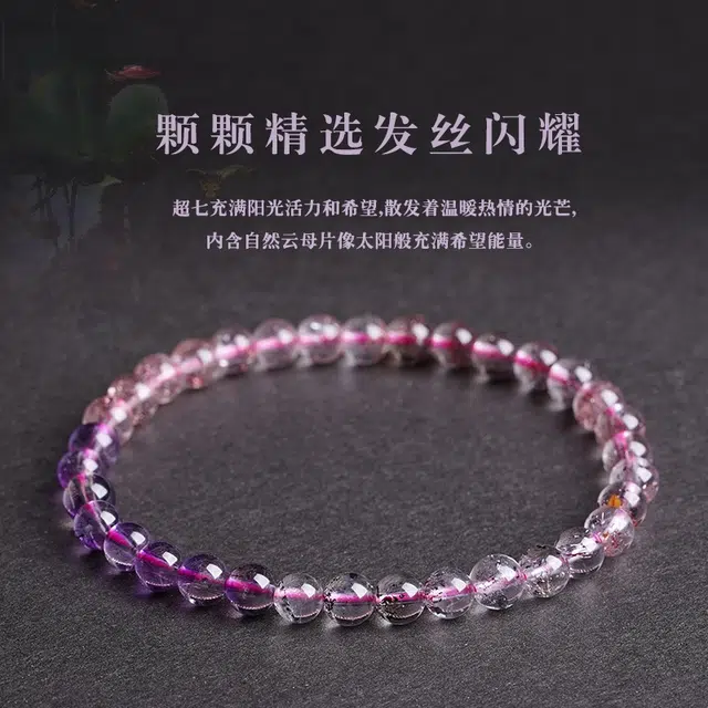 仙园韵 暴富 桃花 好心情 事业 健康上岸 好运金草莓晶手链紫发三轮骨干水晶红云母片 超七 手串 女款