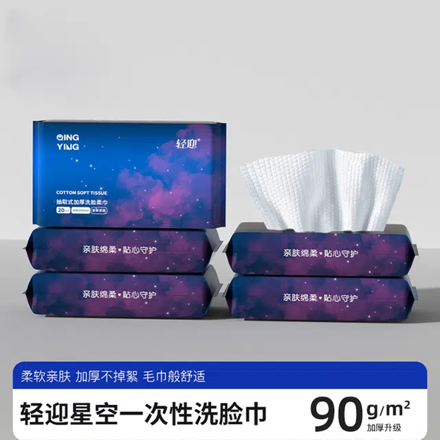 轻迎 一次性加厚洗脸巾 便携抽取式卸妆美容
