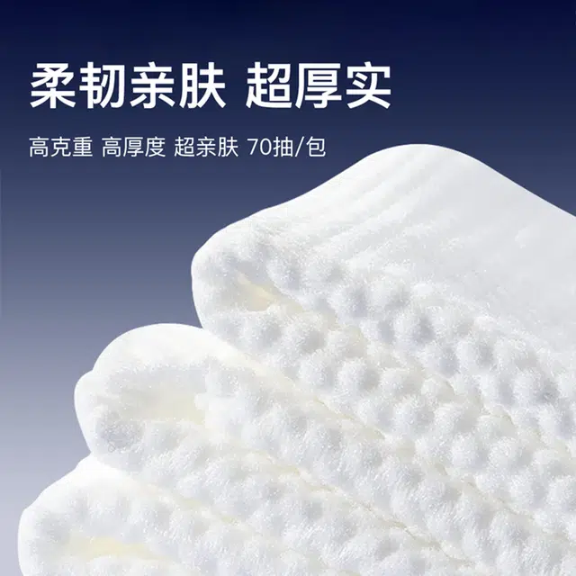 轻迎 抽取式干湿两用洗脸巾 一次性擦脸绵柔