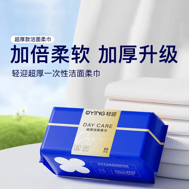 轻迎 超厚洗脸巾一次性棉柔巾 卸妆美容洁面
