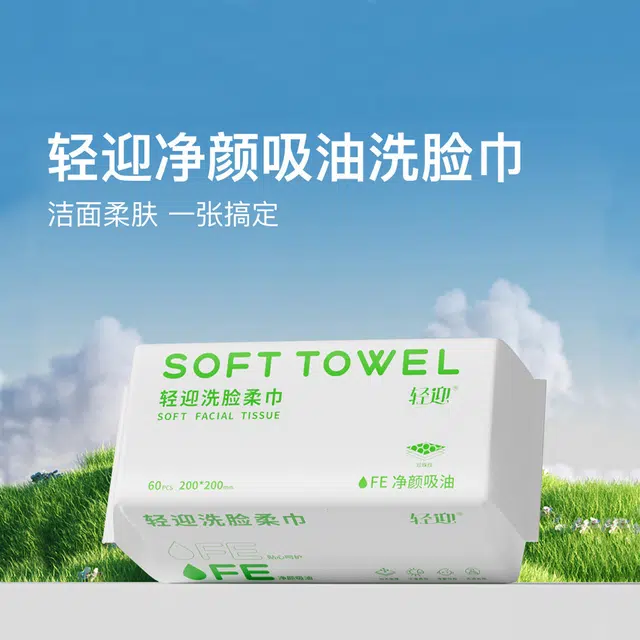 轻迎 净颜一次性超厚吸油洗脸巾 洁面