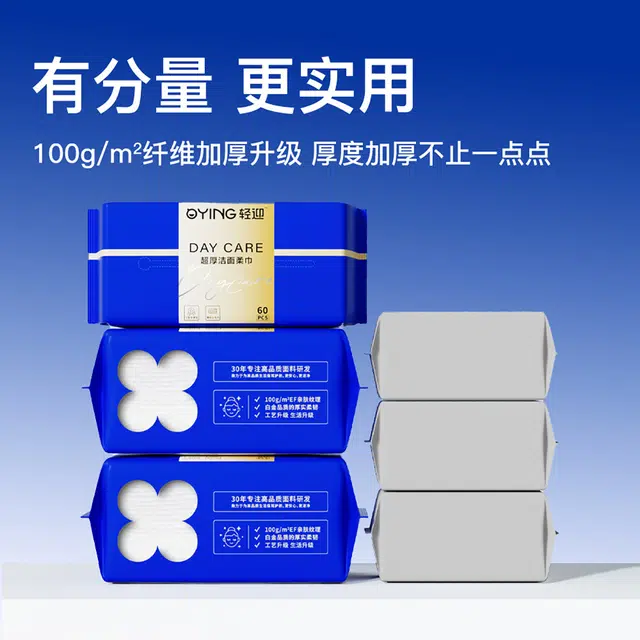 轻迎 超厚洗脸巾一次性棉柔巾 卸妆美容洁面