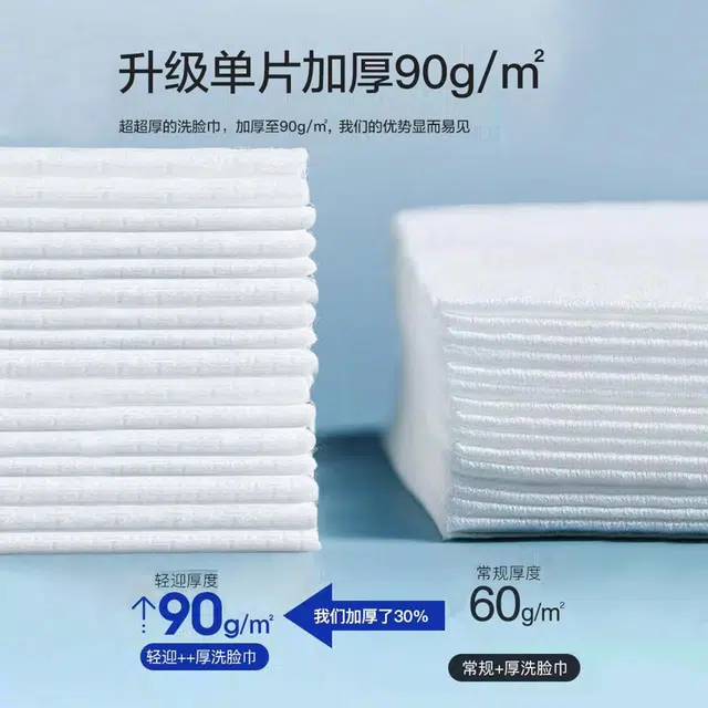 轻迎 一次性加厚洗脸巾 便携抽取式卸妆美容