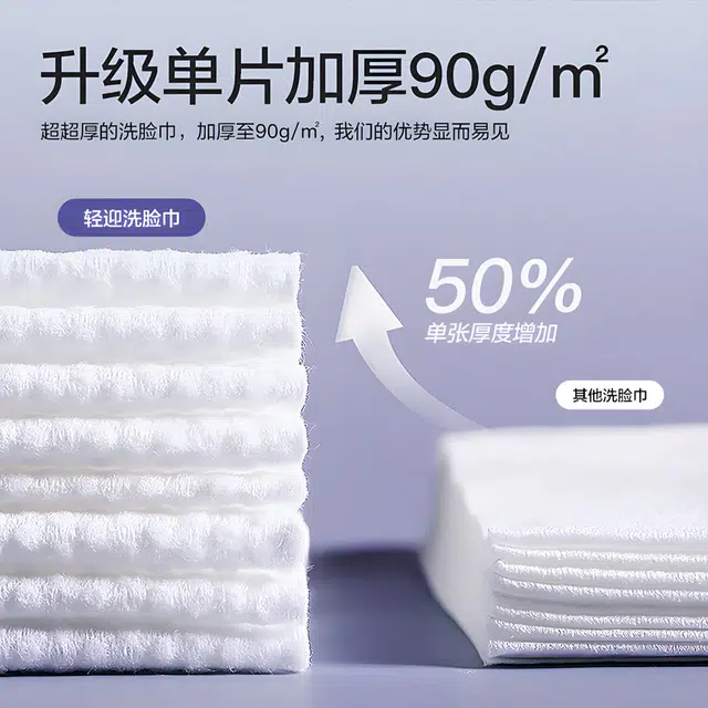 轻迎 超厚洗脸巾一次性棉柔巾 卸妆美容洁面