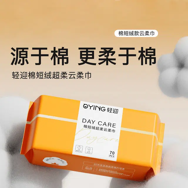 轻迎 棉短绒超柔云一次性洗脸巾 加厚加大洁面巾旅行便携棉柔巾