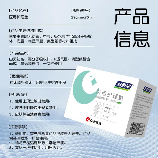 妇炎洁 妇炎洁医用护理垫夜用卫生巾 轻薄透气