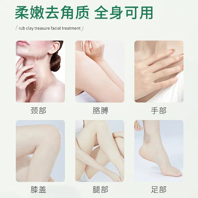 兰肌美 搓泥宝啫喱磨砂膏 去角质保湿清洁