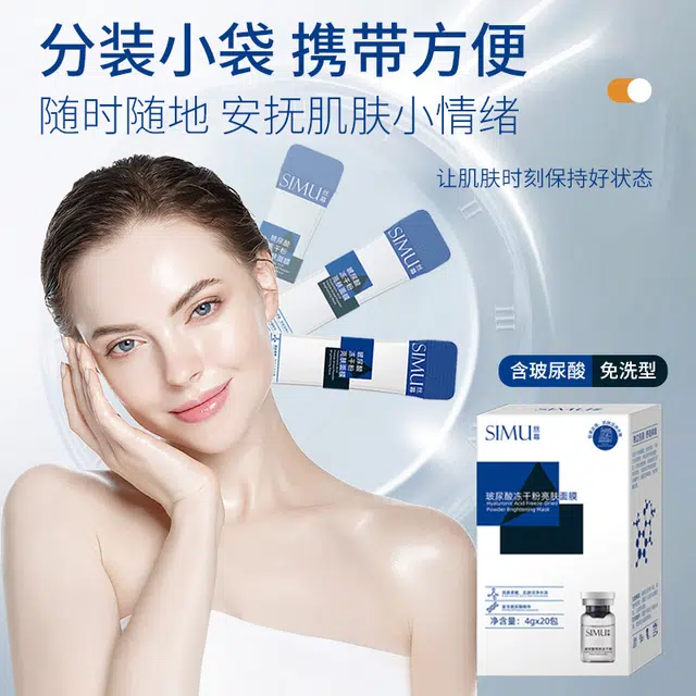 丝幕 玻尿酸冻干粉亮肤面膜 保湿清洁 多种肤质 睡眠免洗涂抹式
