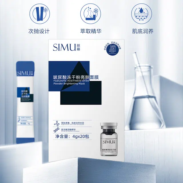 丝幕 玻尿酸冻干粉亮肤面膜 保湿清洁 多种肤质 睡眠免洗涂抹式
