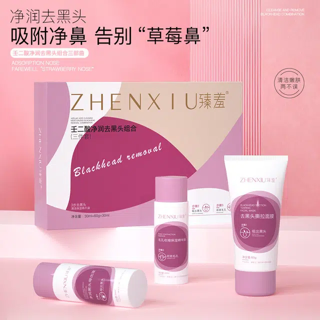 臻羞 壬二酸去黑头撕拉面膜 保湿去角质去黑头清洁收缩毛孔