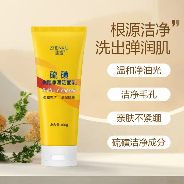 臻羞 硫磺洗面奶洁面乳 祛痘维稳紧致保湿滋润去角质去黑头控油清洁除螨