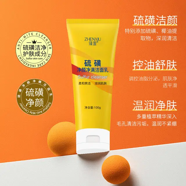 臻羞 硫磺洗面奶洁面乳 祛痘维稳紧致保湿滋润去角质去黑头控油清洁除螨