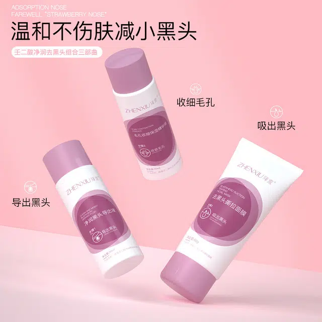 臻羞 壬二酸去黑头撕拉面膜 保湿去角质去黑头清洁收缩毛孔