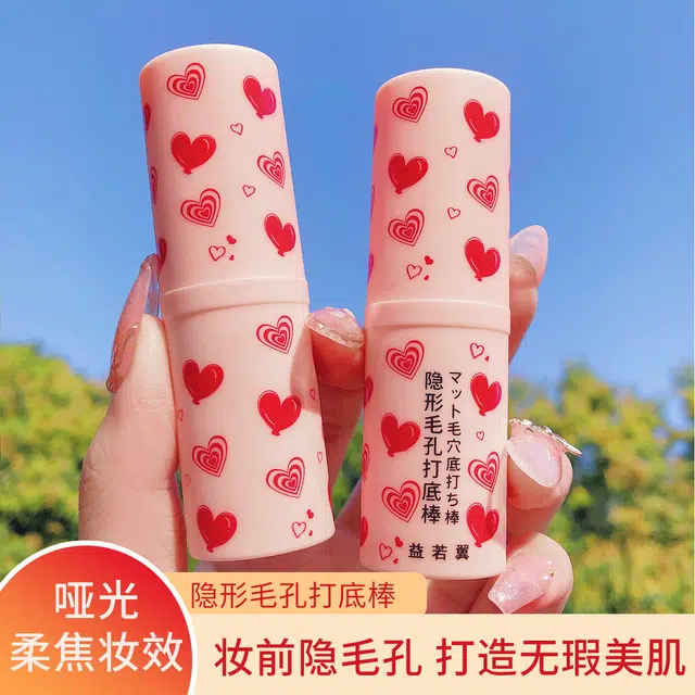 益若翼 隐形毛孔打底棒 保湿