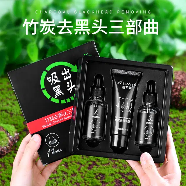 益若翼 竹炭去黑头三部曲护理套装 紧致毛孔