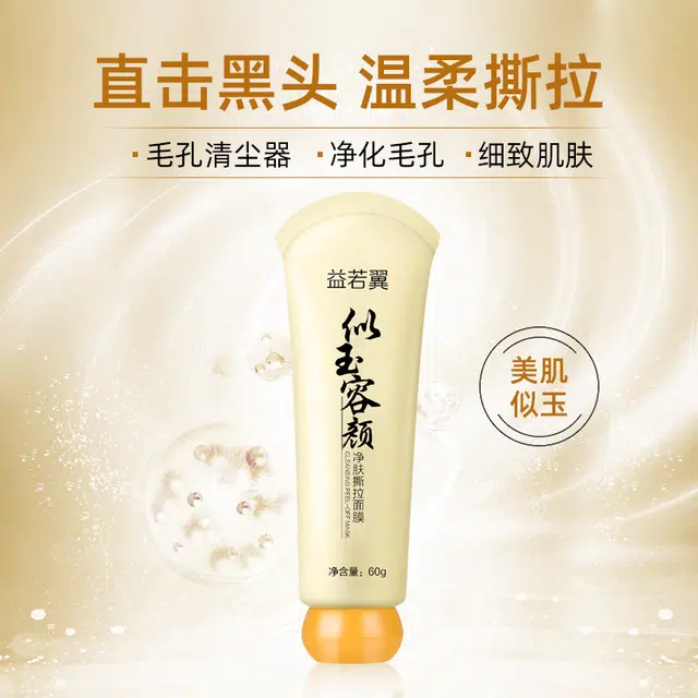 益若翼 净肤撕拉面膜 清洁补水去黑头