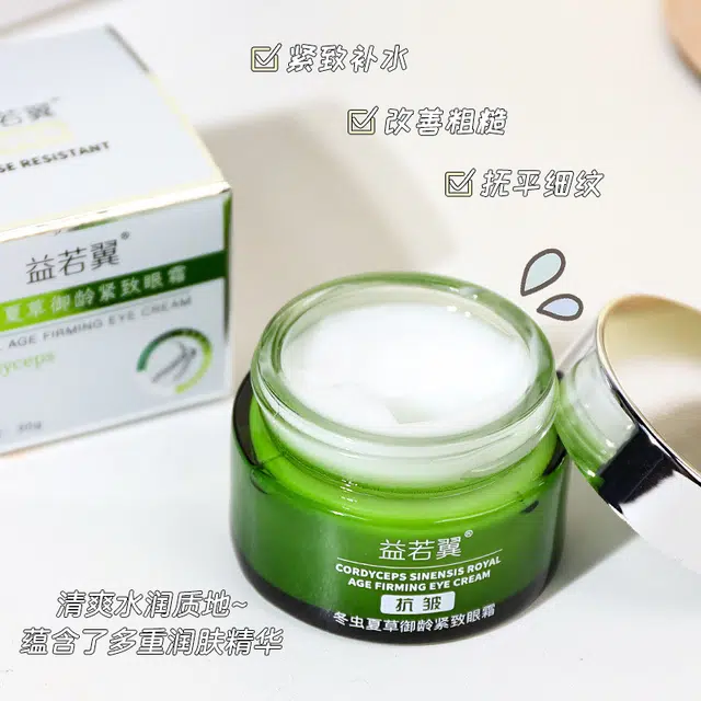 益若翼 延展性好补水滋润眼霜 紧致保湿抗皱