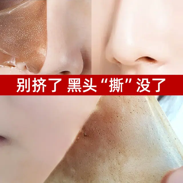 益若翼 净肤撕拉面膜 清洁补水去黑头