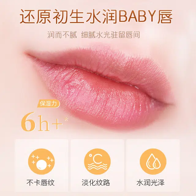益若翼 滋护润唇膏 保湿