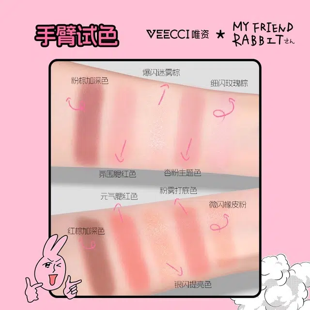 唯资 兔子五色眼影彩妆套装 持久易上色