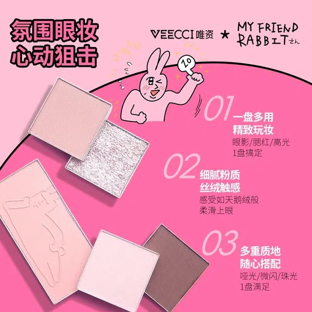 唯资 兔子五色眼影彩妆套装 持久易上色